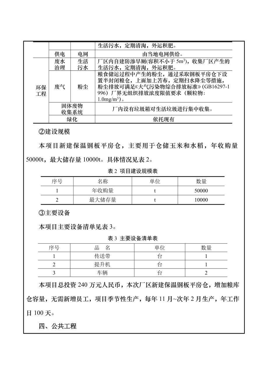 翻建保温钢板平房仓项目环境影响评价.doc_第3页