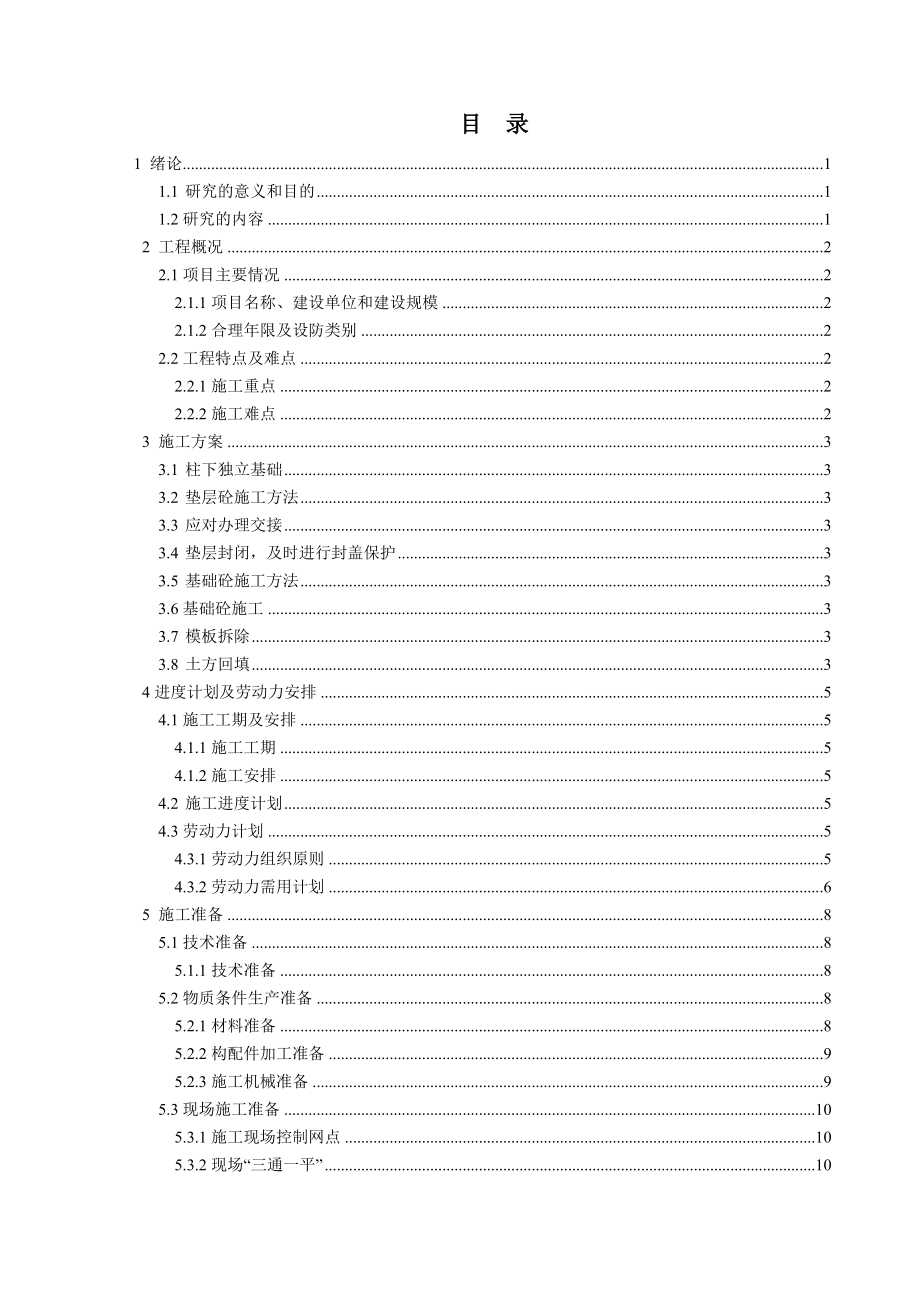 联合厂房施工组织设计.doc_第3页