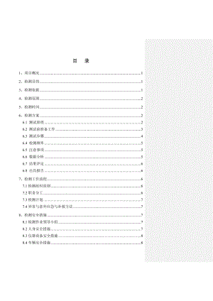 复合地基承载力检测方案.doc