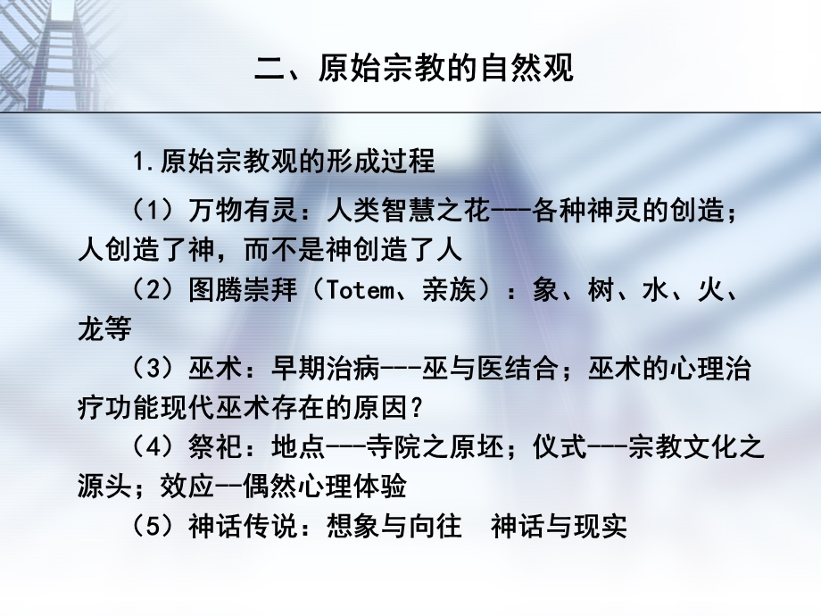 自然辩证法课件.ppt_第3页