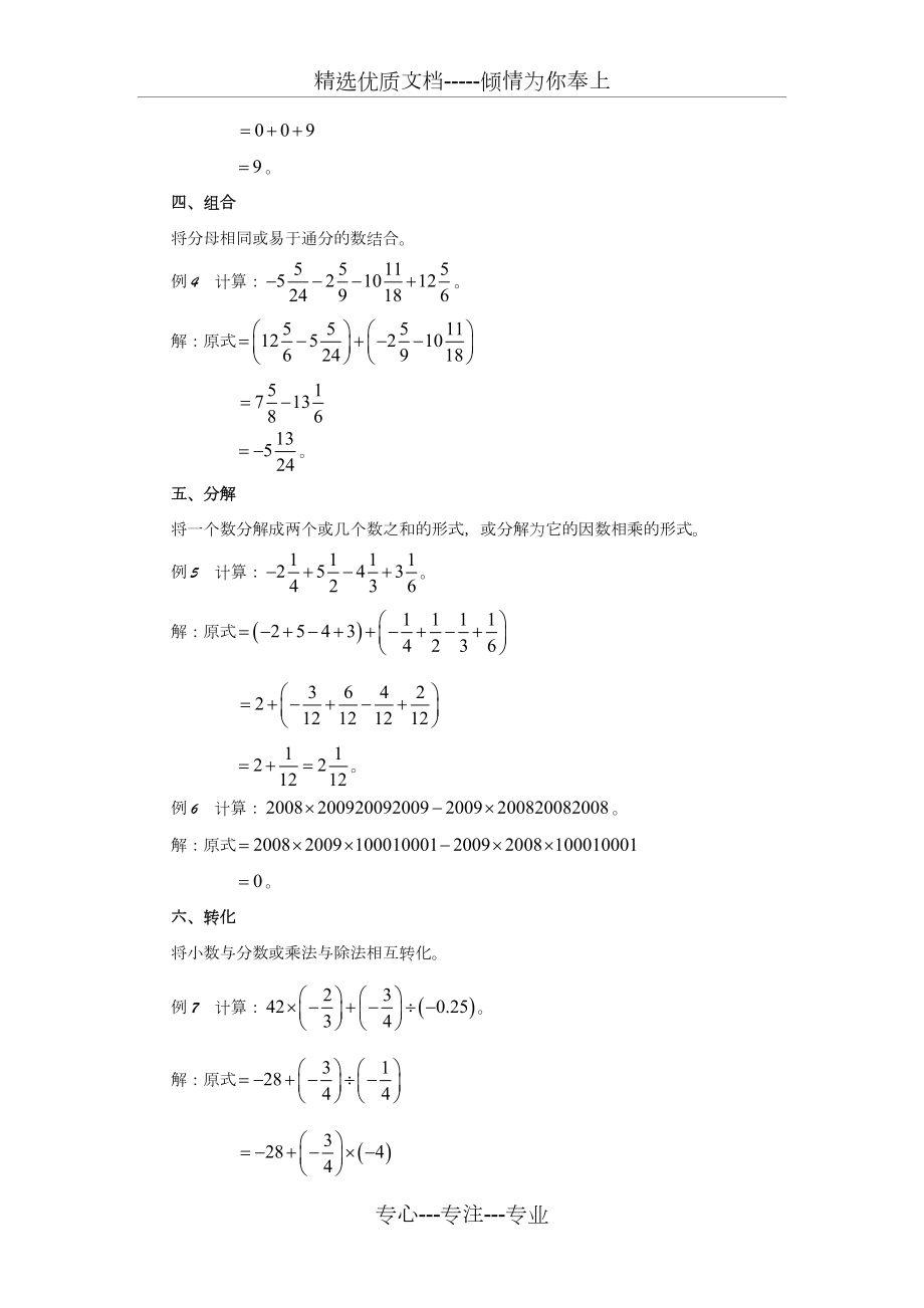 有理数简便运算与技巧.doc_第2页