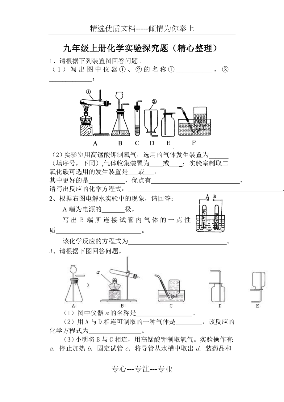 人教版九年级上册化学实验探究题.doc_第1页