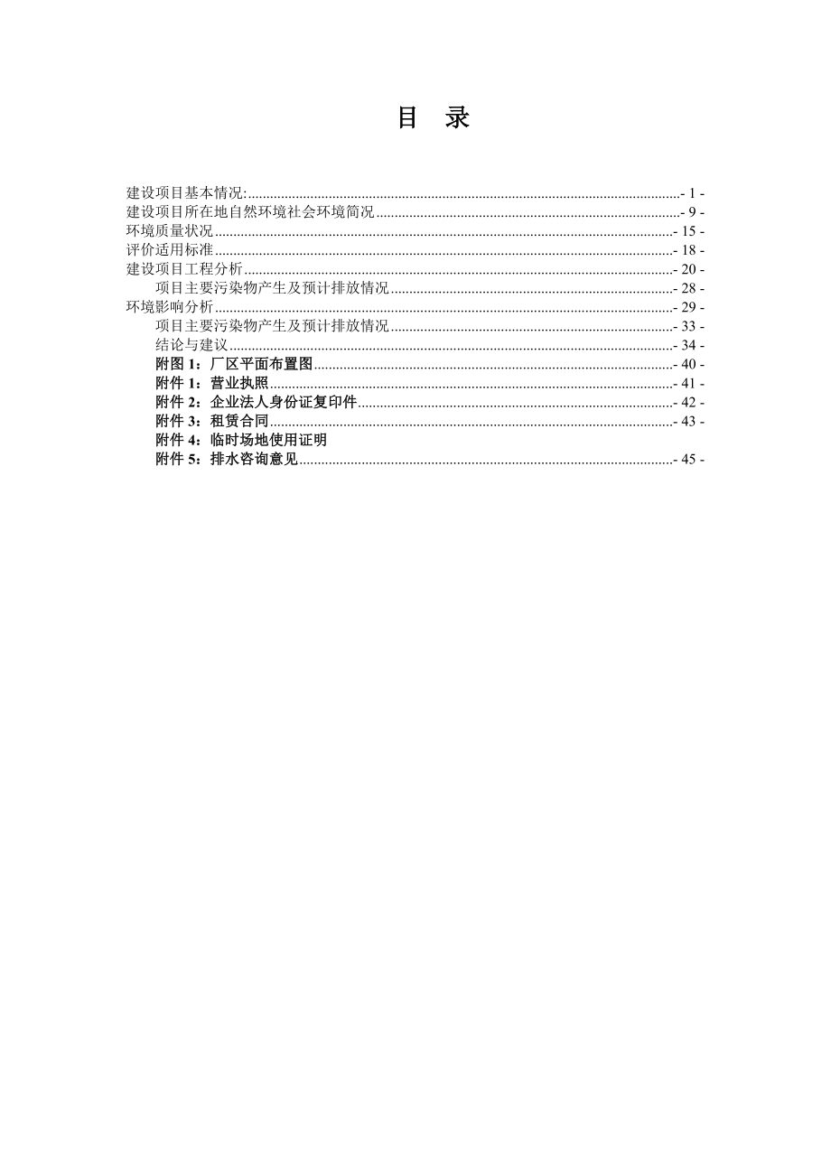 广州卓飞家居用品有限公司建设项目环境影响报告表.doc_第3页