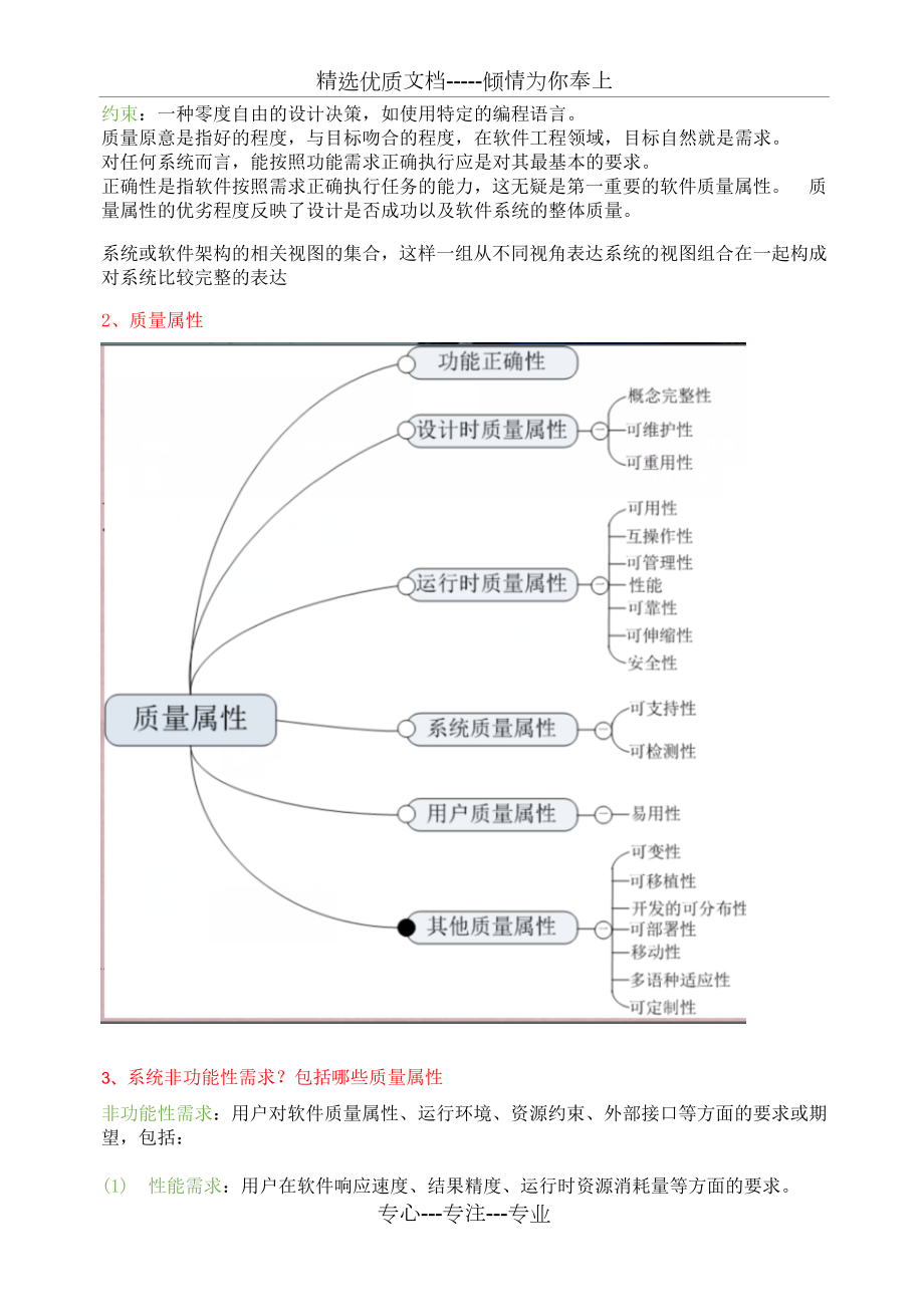 软件体系结构总结.docx_第2页