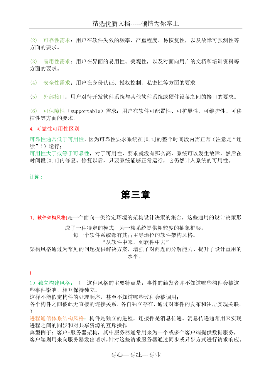 软件体系结构总结.docx_第3页