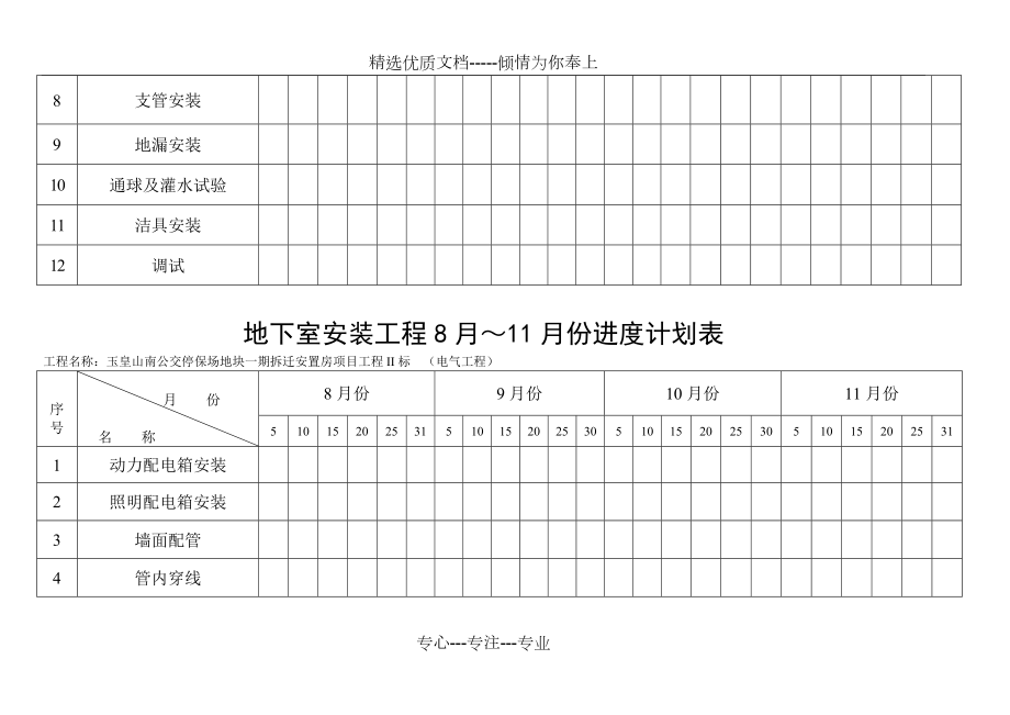 安装工程进度计划表.doc_第3页