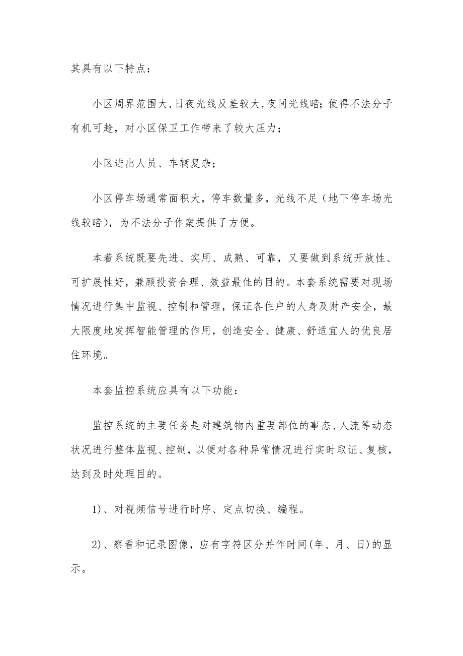 高档住宅别墅小区智能监控系统设计方案.doc_第2页