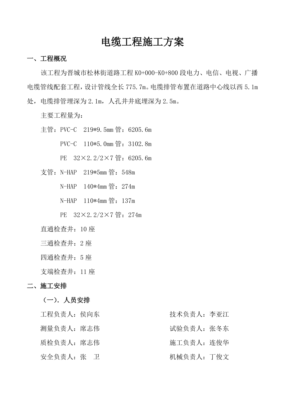 街道路工程电缆工程施工方案.doc_第2页