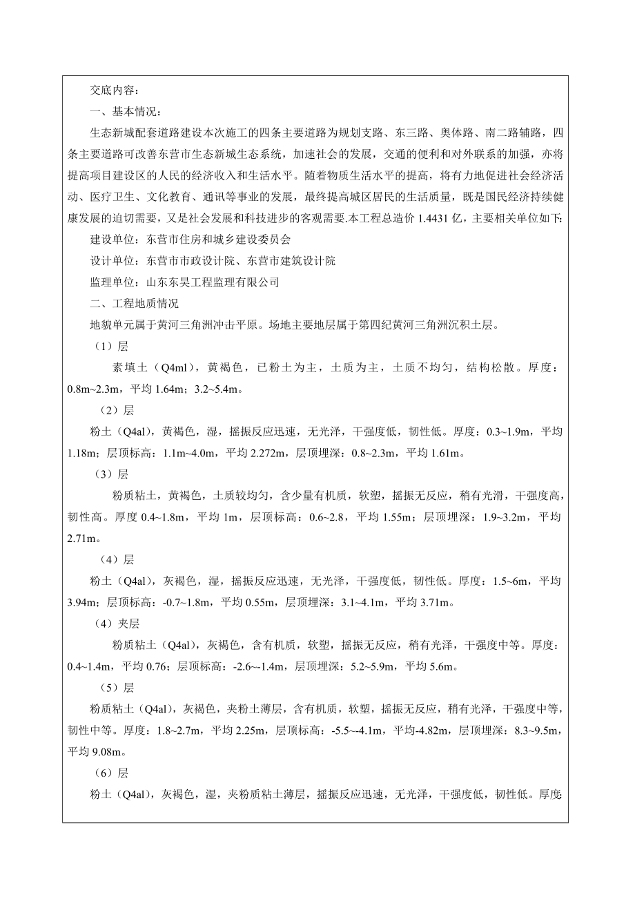 道路工程总施工组织设计交底.doc_第1页