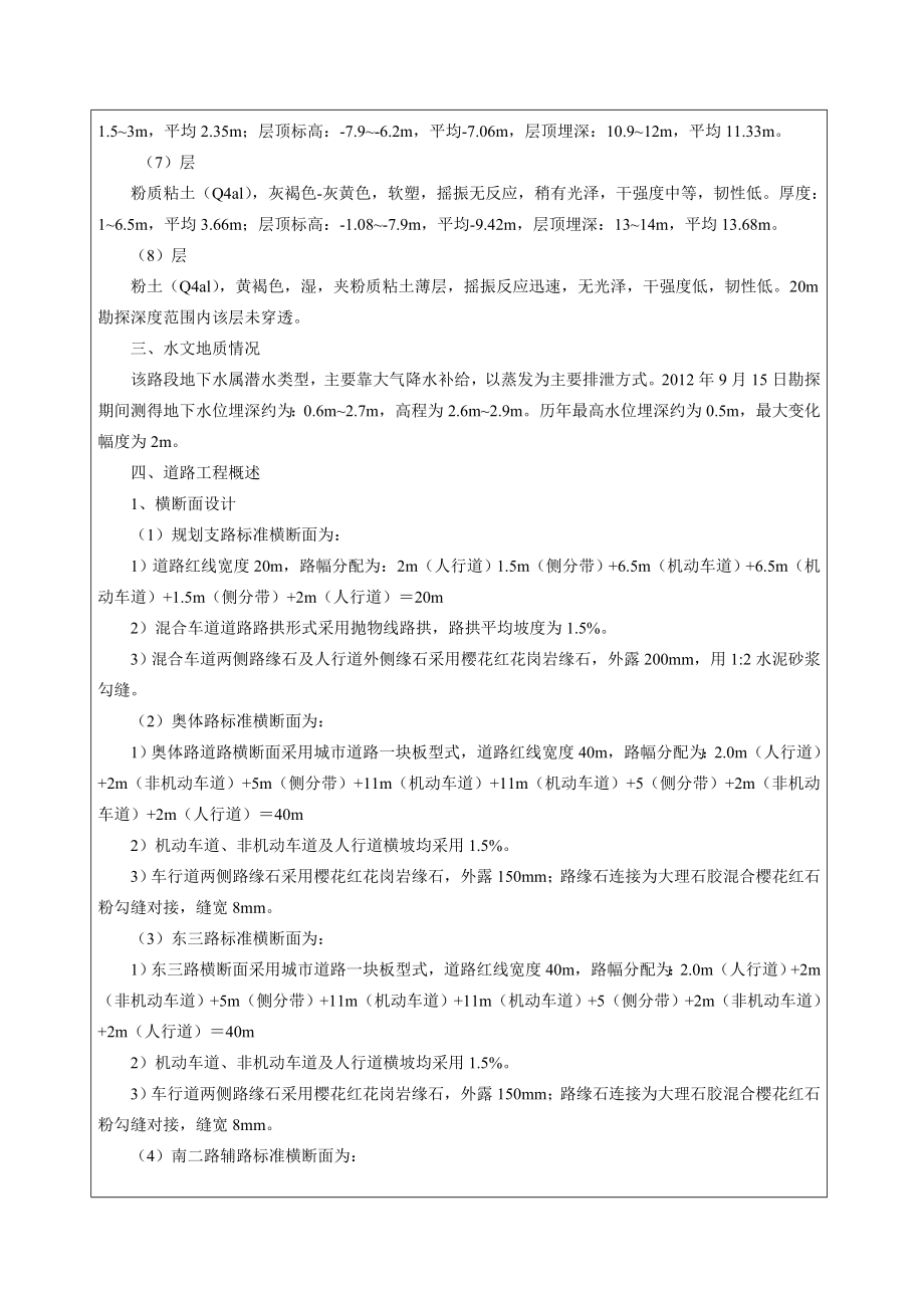 道路工程总施工组织设计交底.doc_第2页