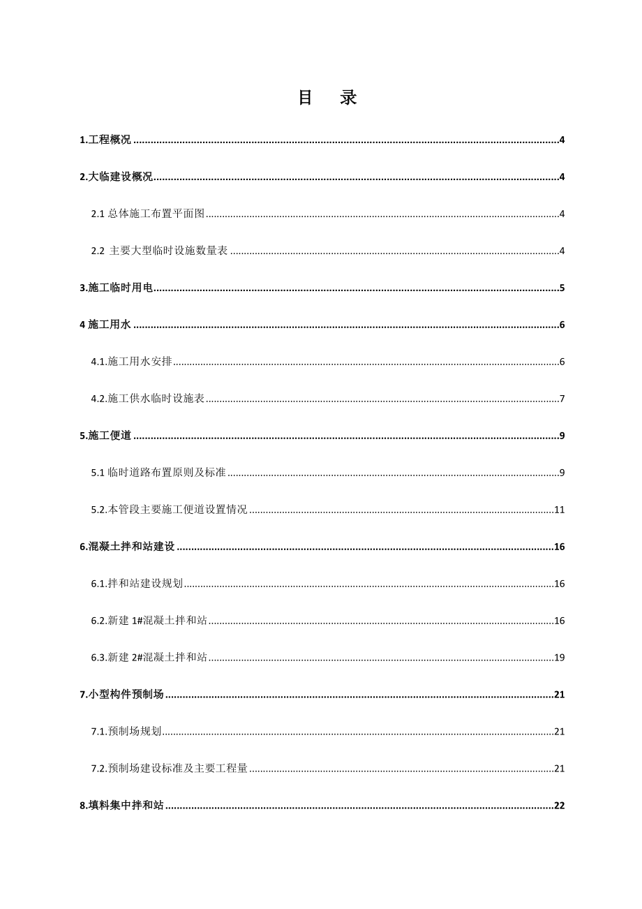 项目部大临设施实施性施工方案.doc_第2页