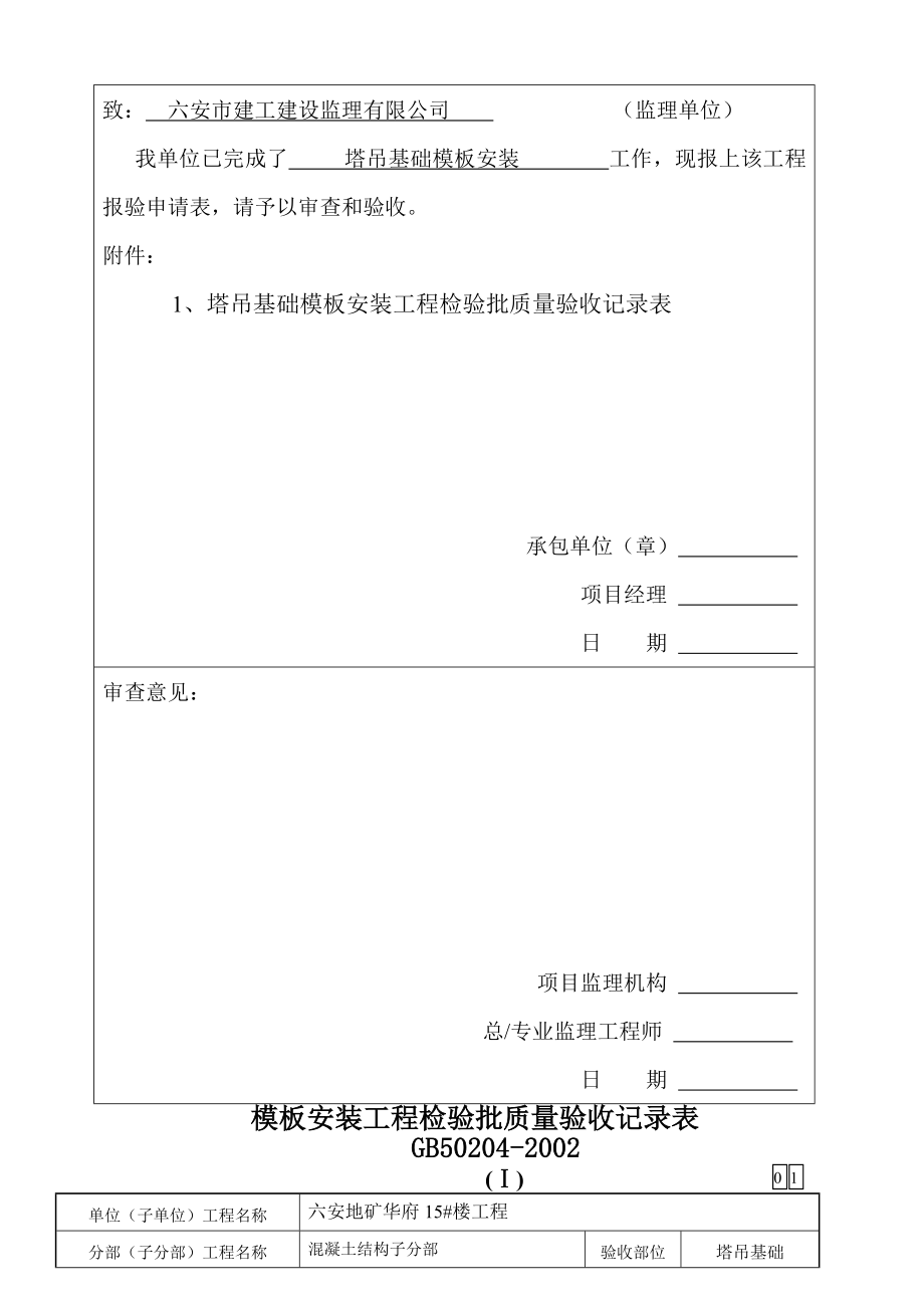 地基与基础分部工程资料.doc_第3页