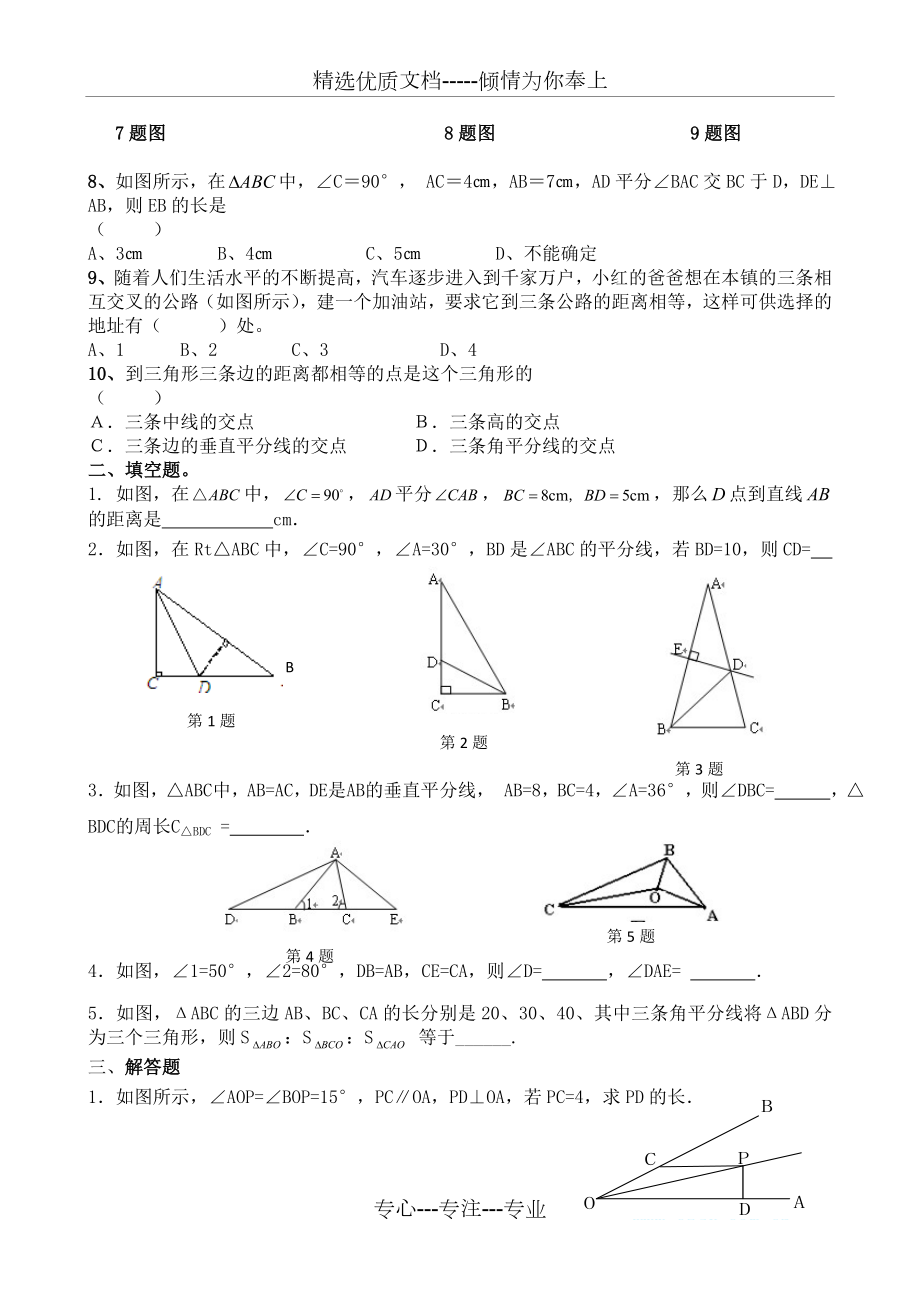 线段垂直平分线与角平分线练习题.doc_第2页