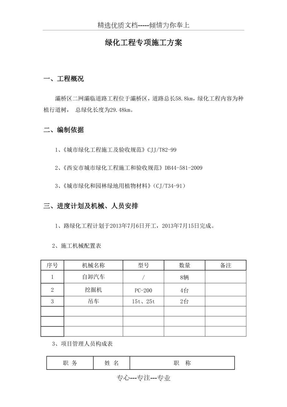 行道树专项施工方案.doc_第3页