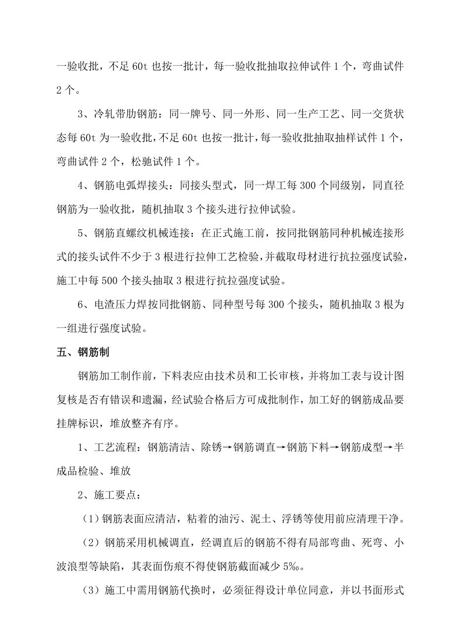 综合教学楼钢筋工程施工方案.doc_第3页