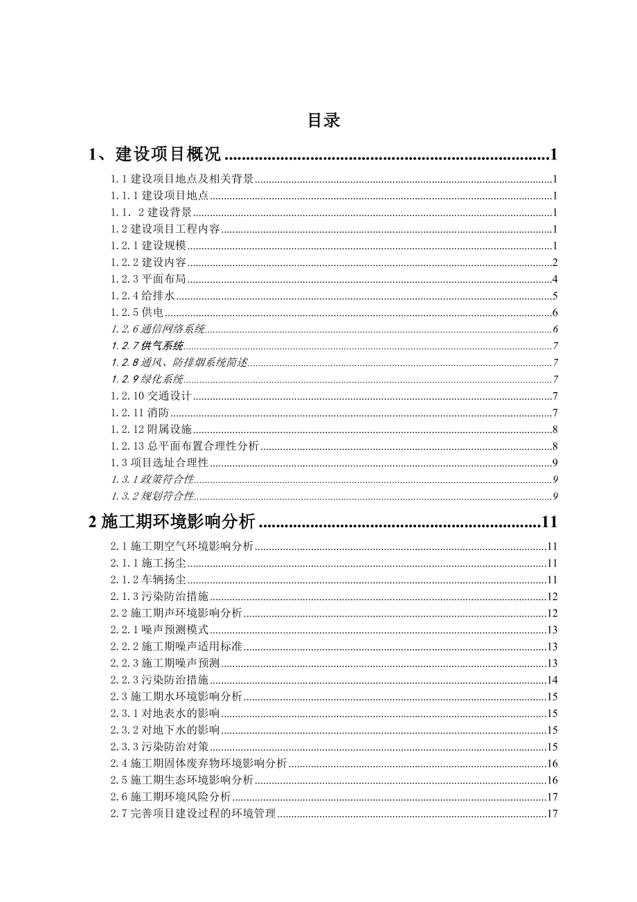 中视金海湾项目环境影响报告书简本.doc_第2页