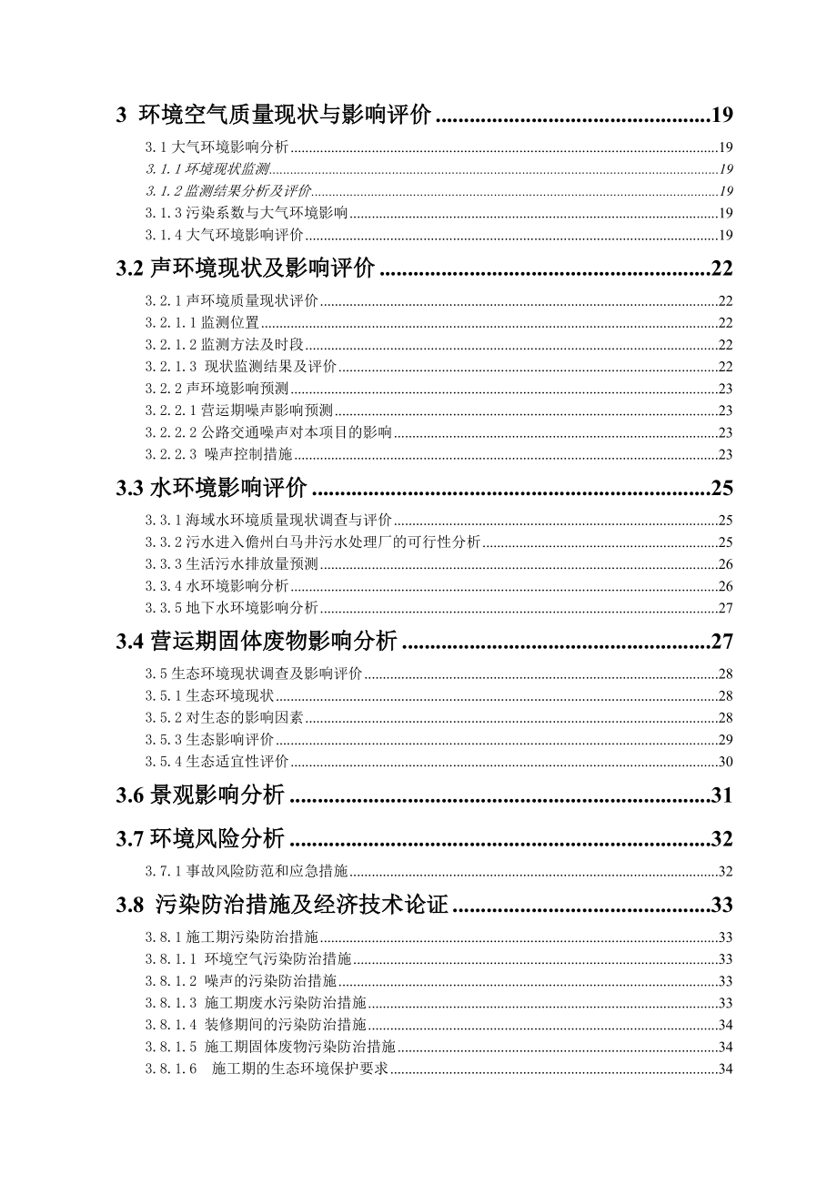 中视金海湾项目环境影响报告书简本.doc_第3页