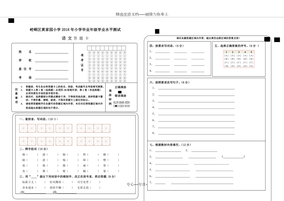 语文期末考试答题卡.doc_第1页