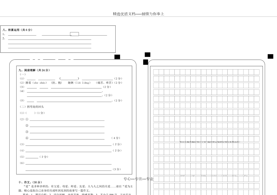 语文期末考试答题卡.doc_第2页
