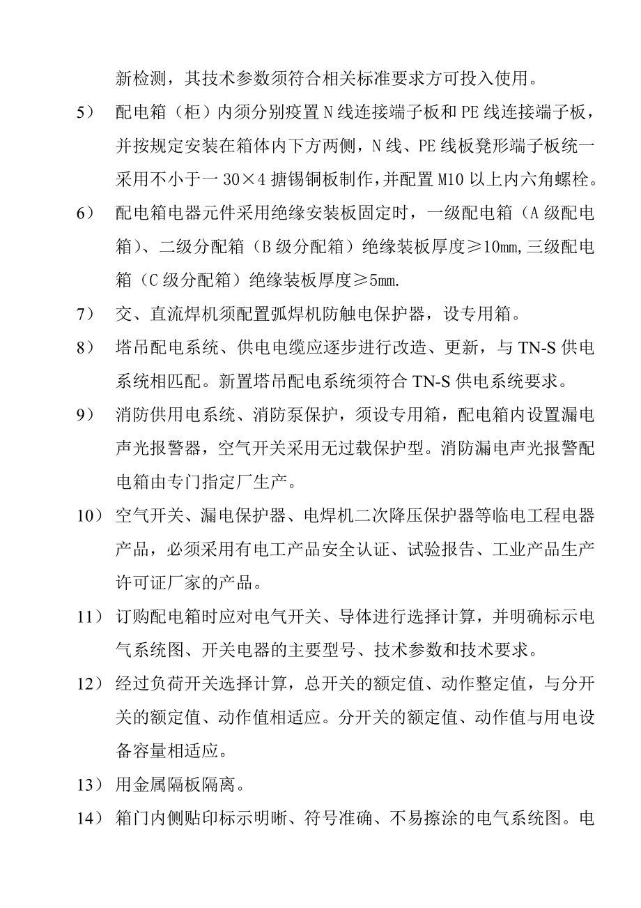 配电箱布置要求1建筑工程施工方案资料.doc_第2页