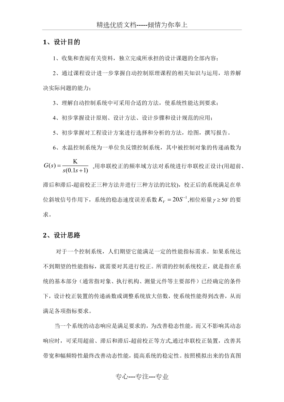 水温控制系统校正装置设计.docx_第3页