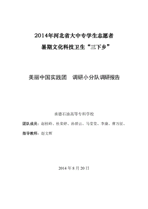 河北省省农村水污染及水资源保护情况调查.doc