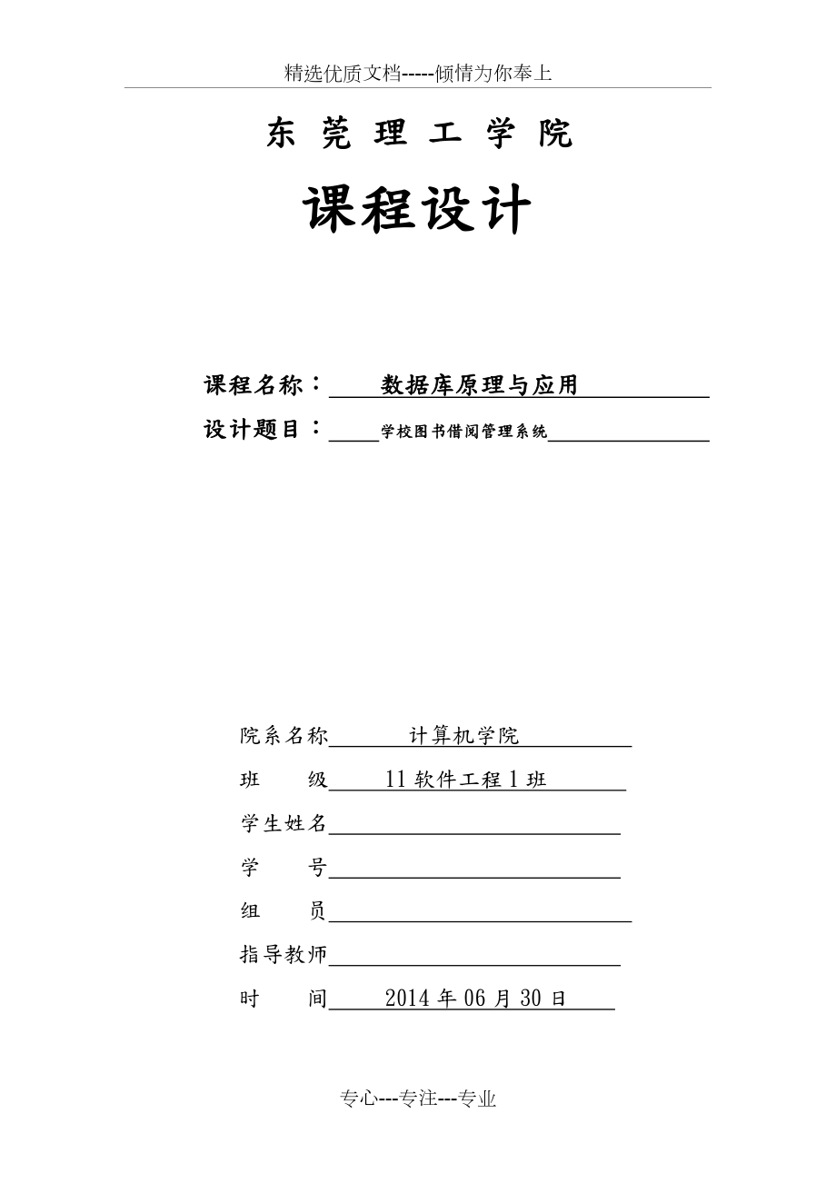 学校图书借阅管理系统.doc_第1页