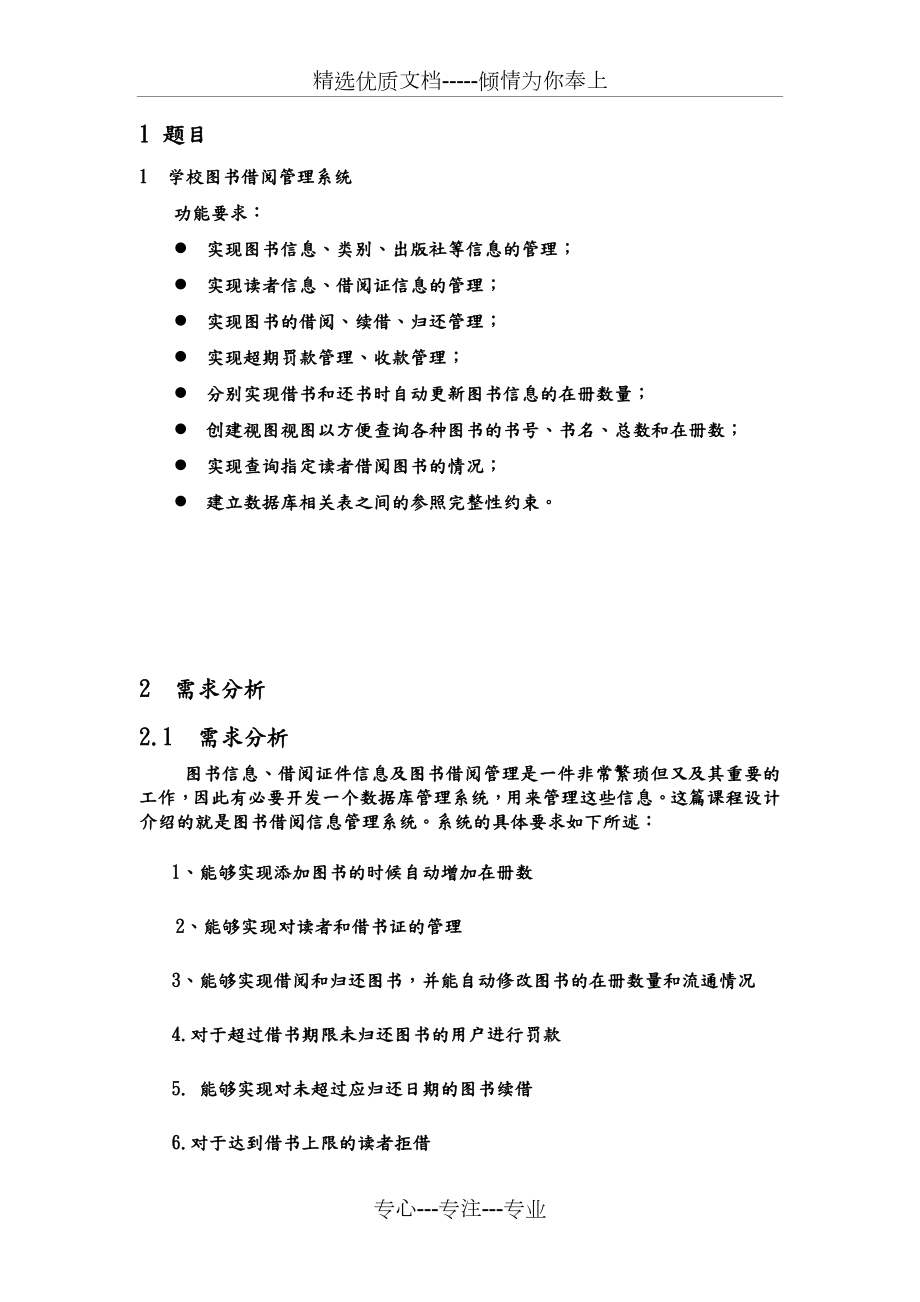 学校图书借阅管理系统.doc_第2页