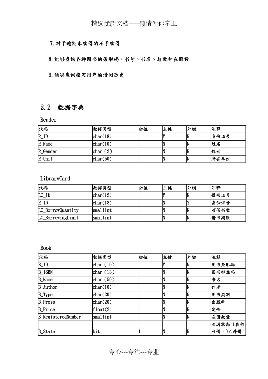 学校图书借阅管理系统.doc_第3页