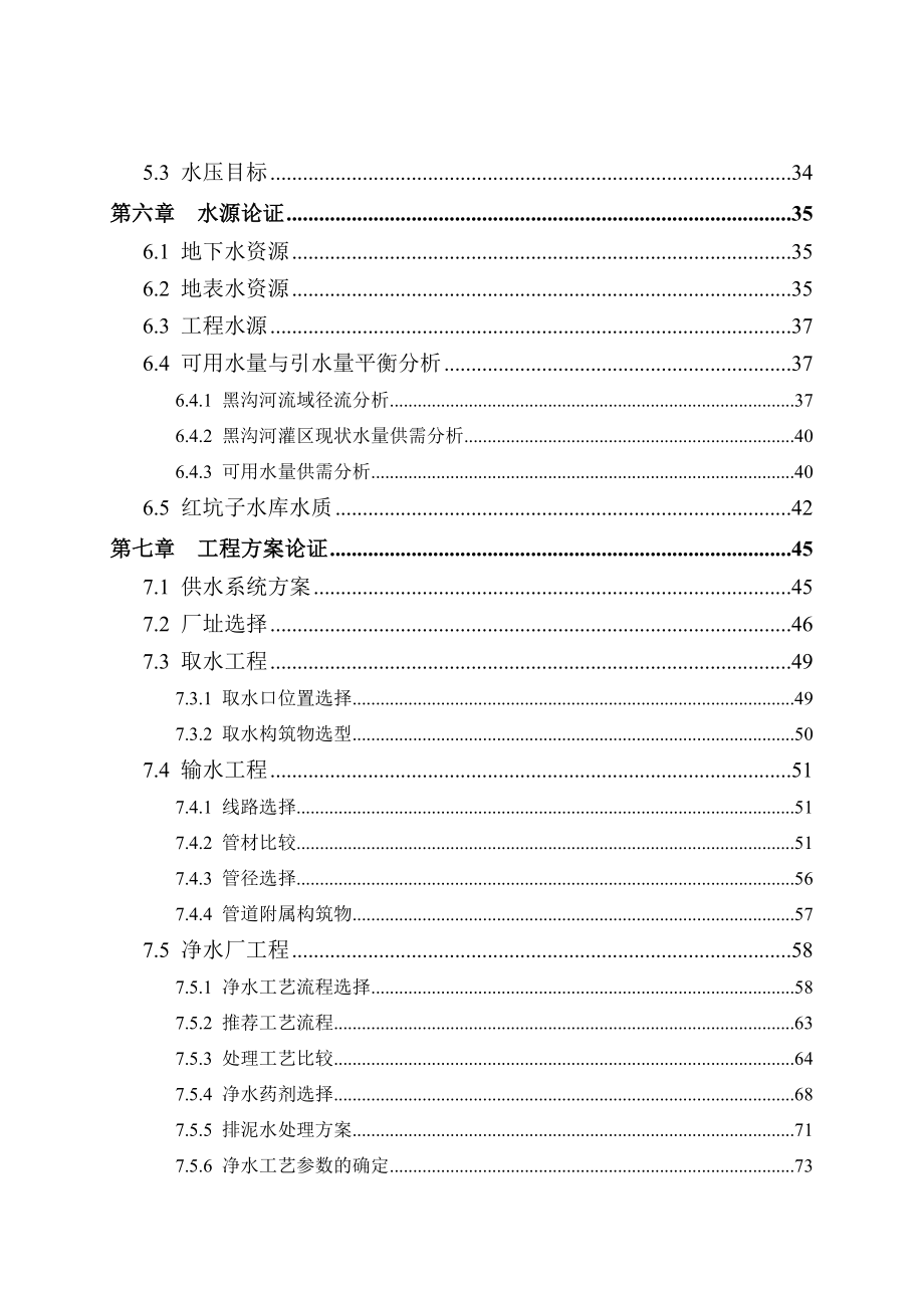 乌鲁木齐市达坂城区新建地表净水厂及其管网工程可行性研究报告.doc_第3页