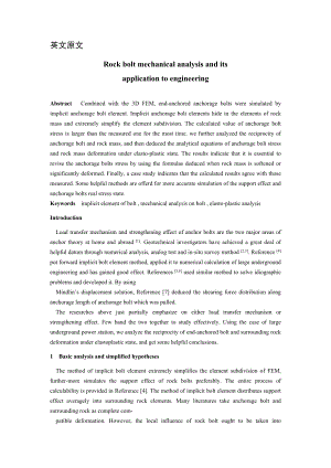 外文翻译锚杆的力学分析及工程应用.doc