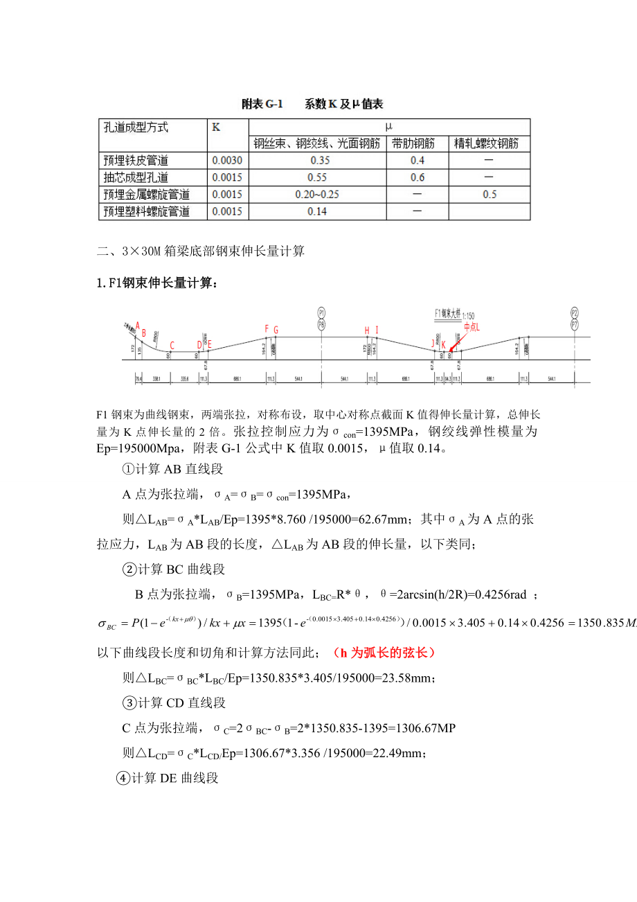 预应力计算.doc_第2页