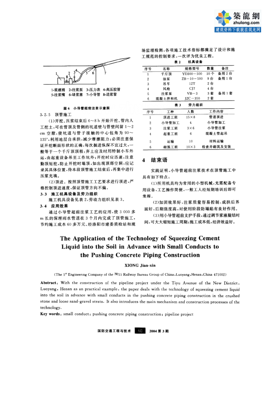 小导管超前注浆在顶管施工中的应用.doc_第3页