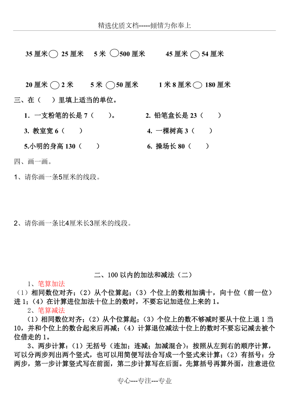 新人教版二年级数学上册期末知识点复习总结.doc_第2页