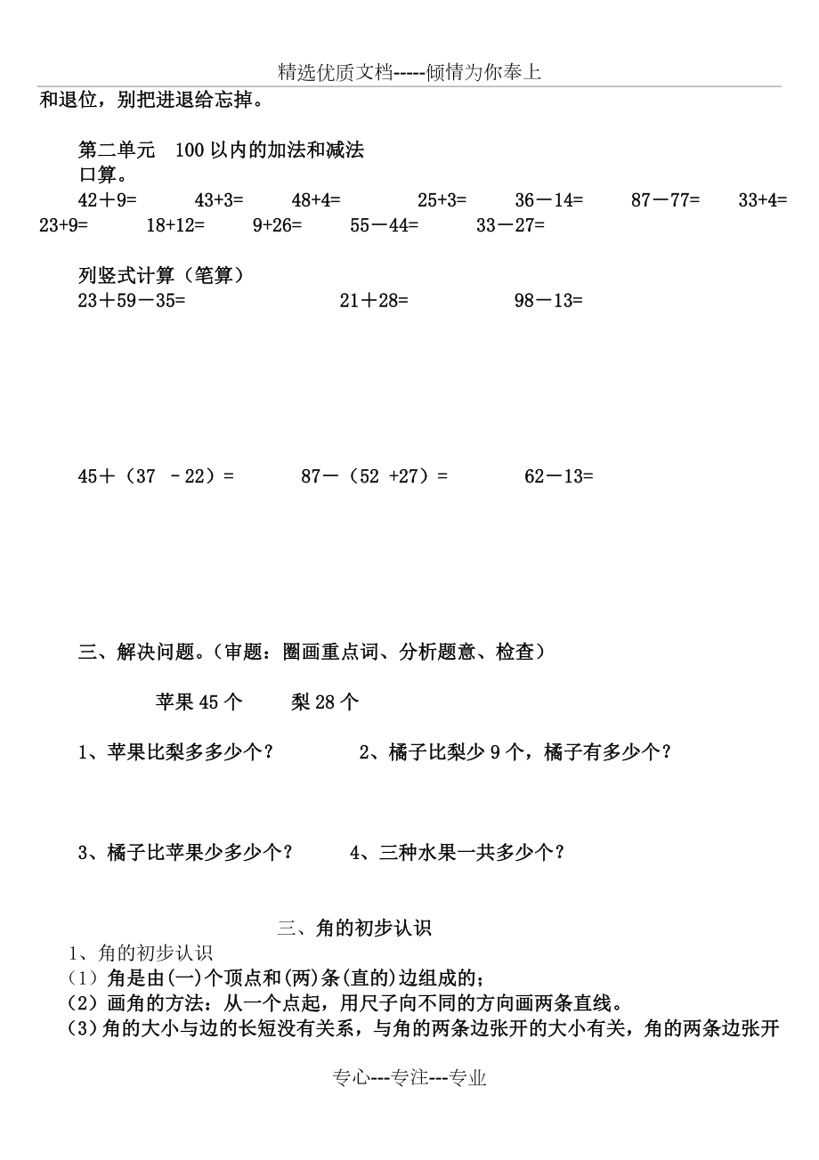 新人教版二年级数学上册期末知识点复习总结.doc_第3页