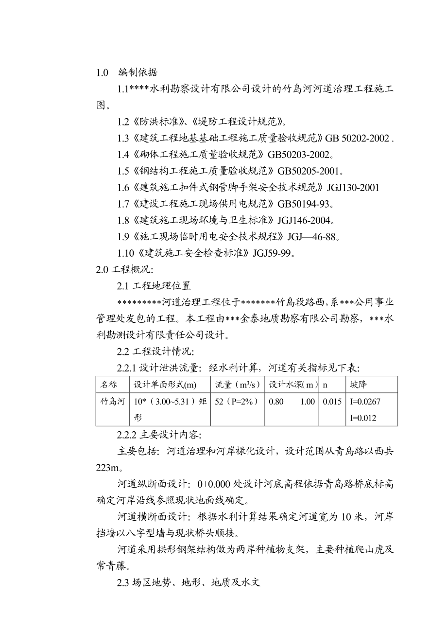 竹岛河河道治理工程施工组织设计.doc_第3页