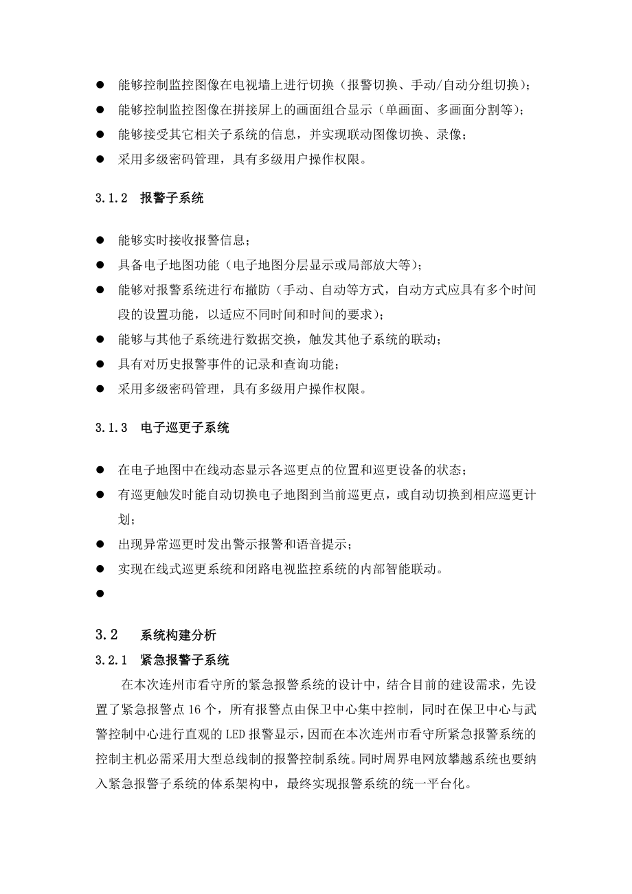 智能化综合安防系统规划方案.doc_第3页