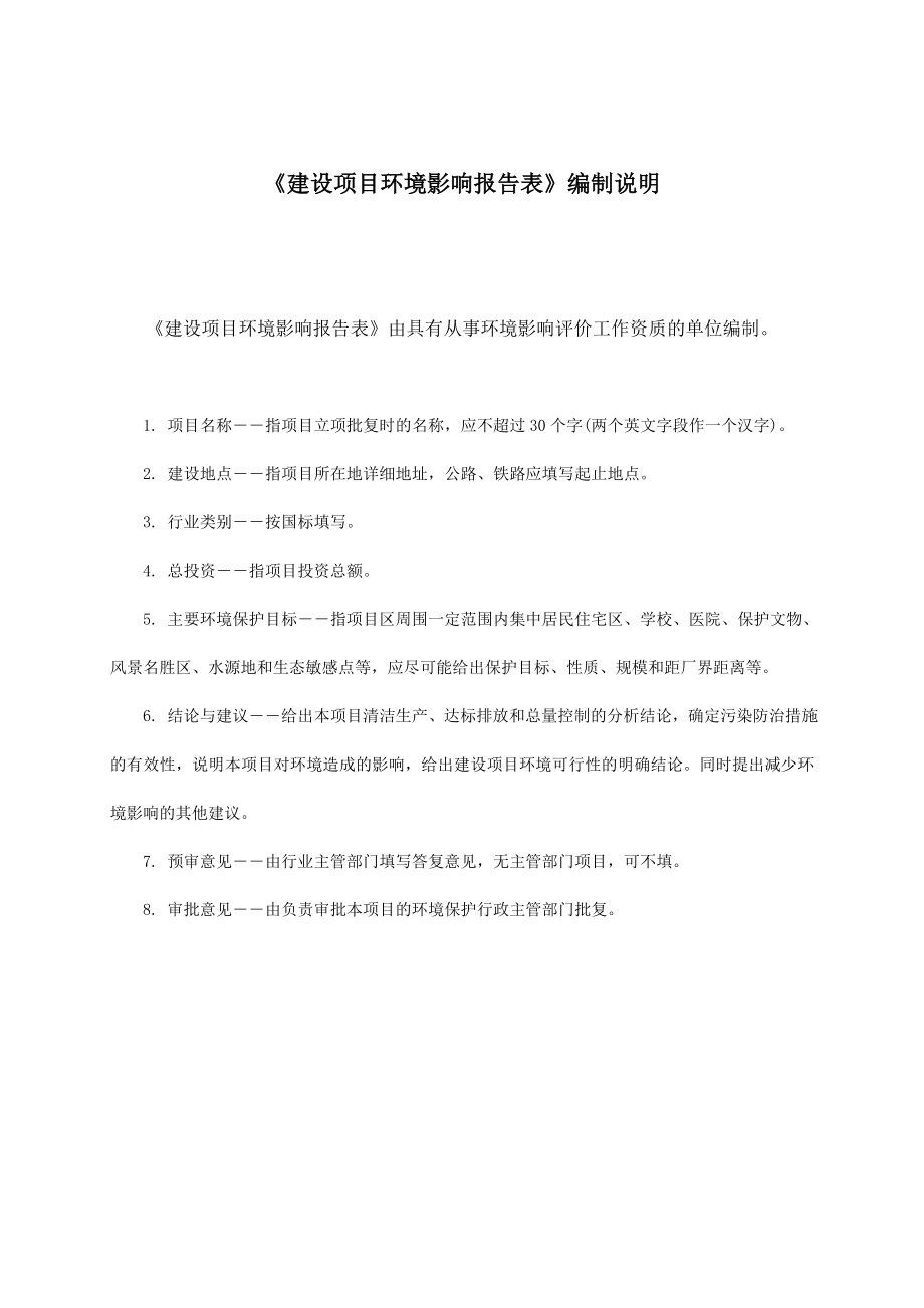 广州采词化妆品有限公司建设项目环境影响报告表.doc_第2页