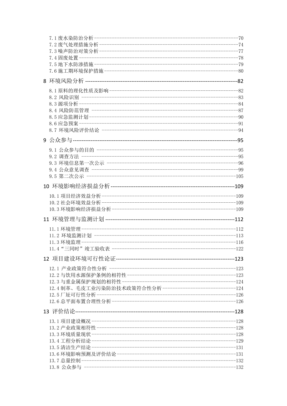 乡市金牛革业有限公司日产3万平方尺羊皮服装革生产线项目环境影响评价报告全本.doc_第2页