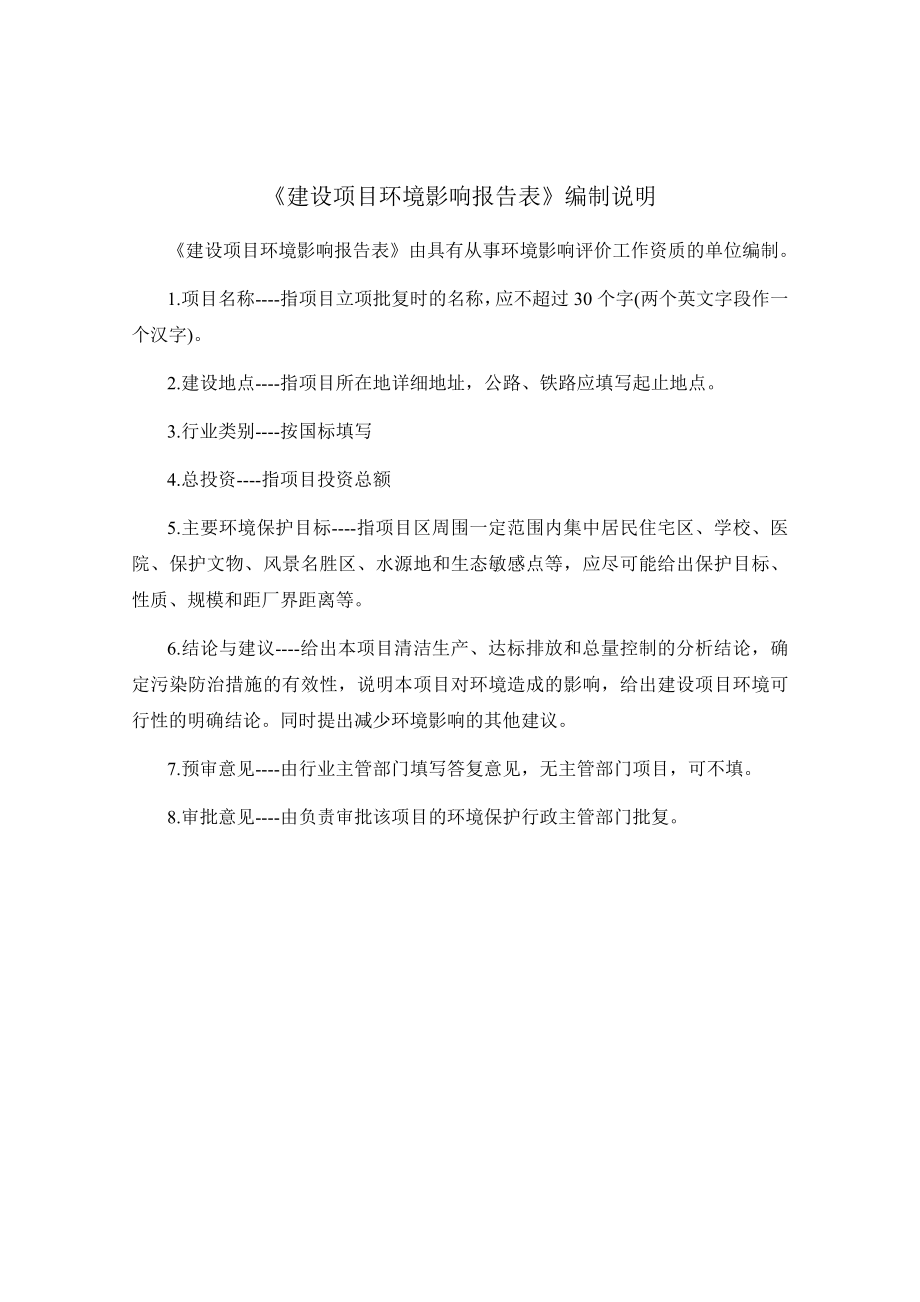 中新苏州工业园区环保技术有限公司污水综合处理厂污泥减量化项目技改工程环境影响报告表.doc_第2页