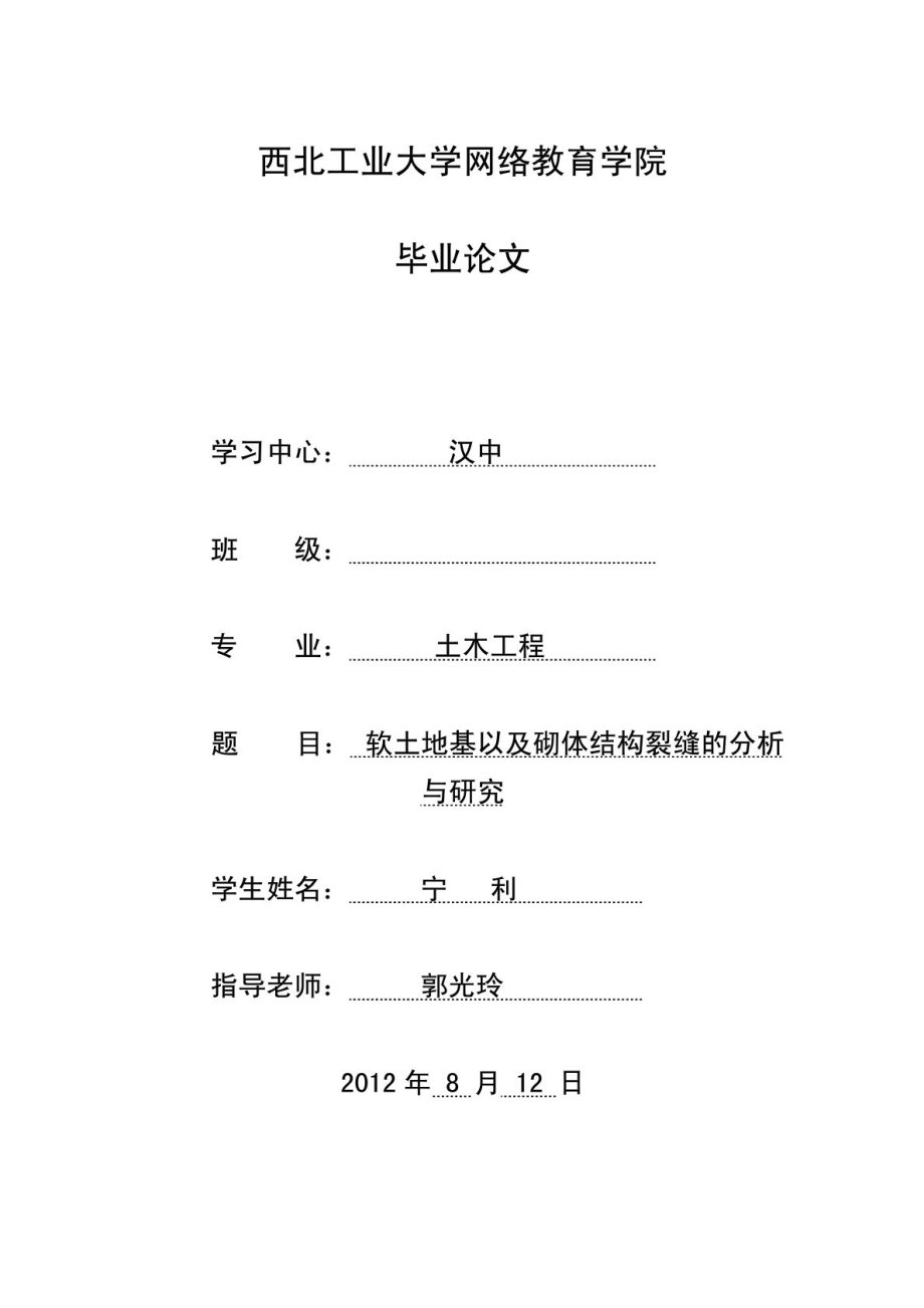 建筑专业工民建专业11毕业论文.doc_第1页