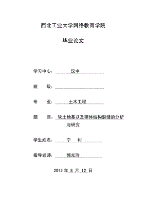 建筑专业工民建专业11毕业论文.doc