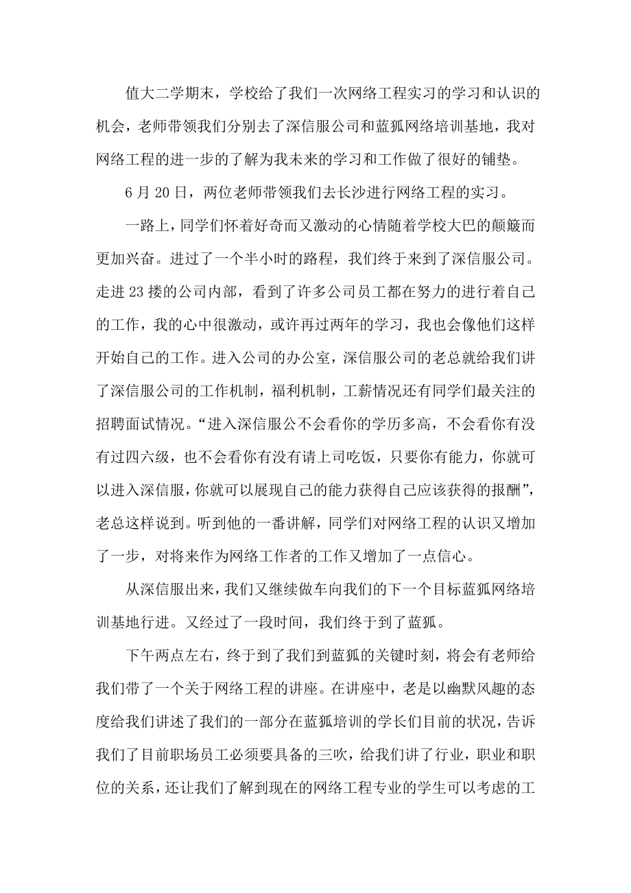 网络工程实习报告.doc_第2页