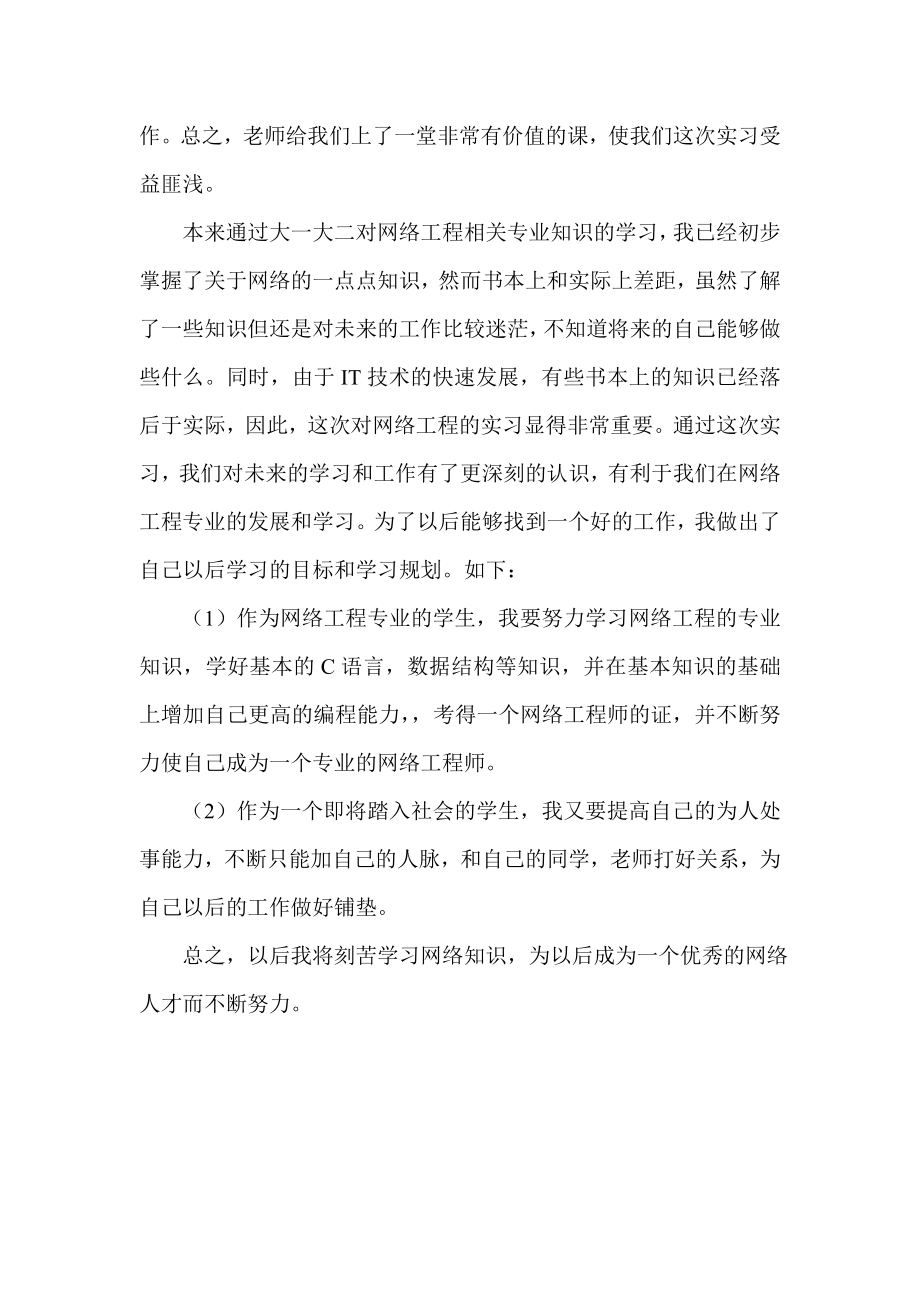 网络工程实习报告.doc_第3页