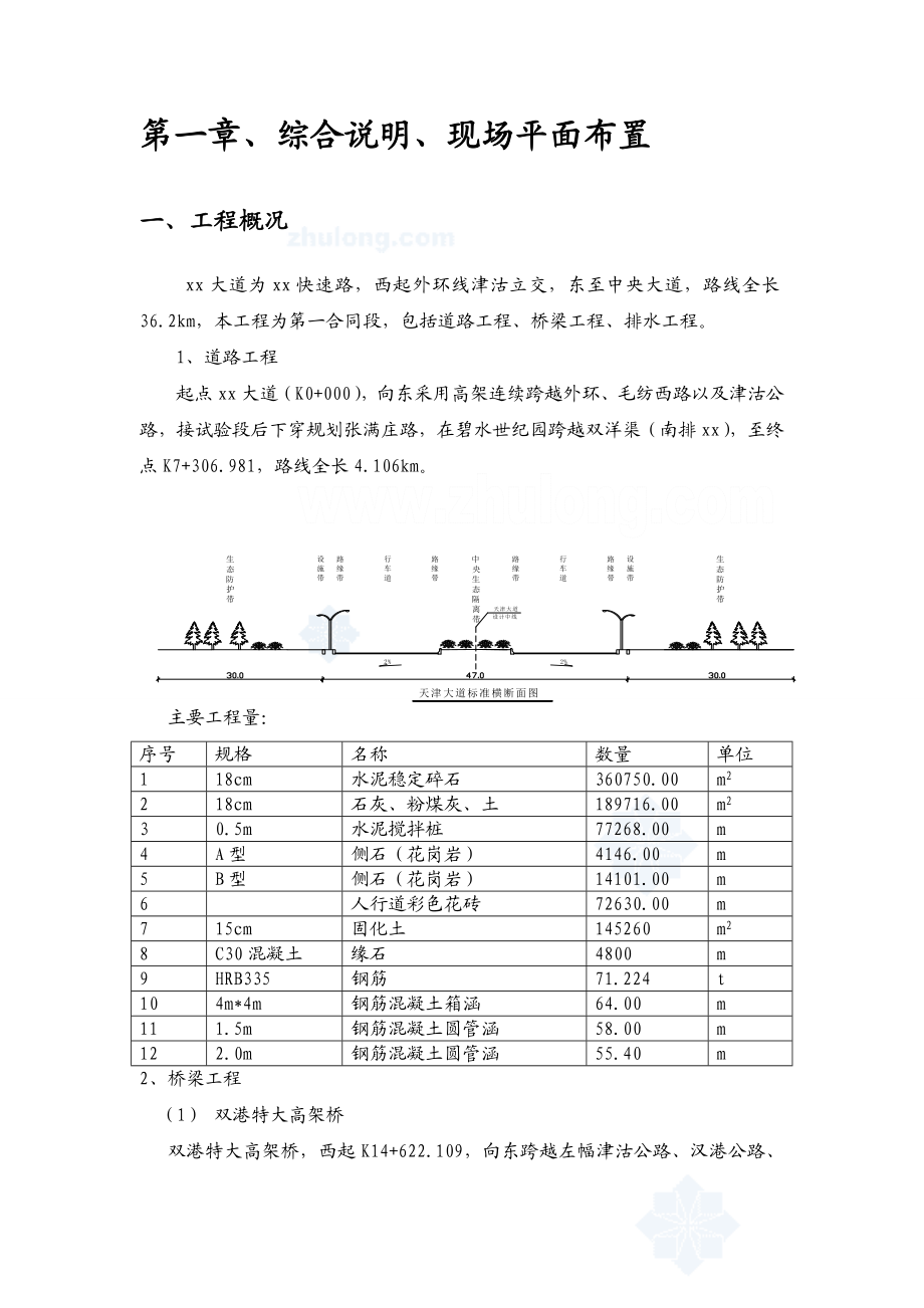 道路、桥梁及排水工程(实施)施工组织设计.doc_第2页