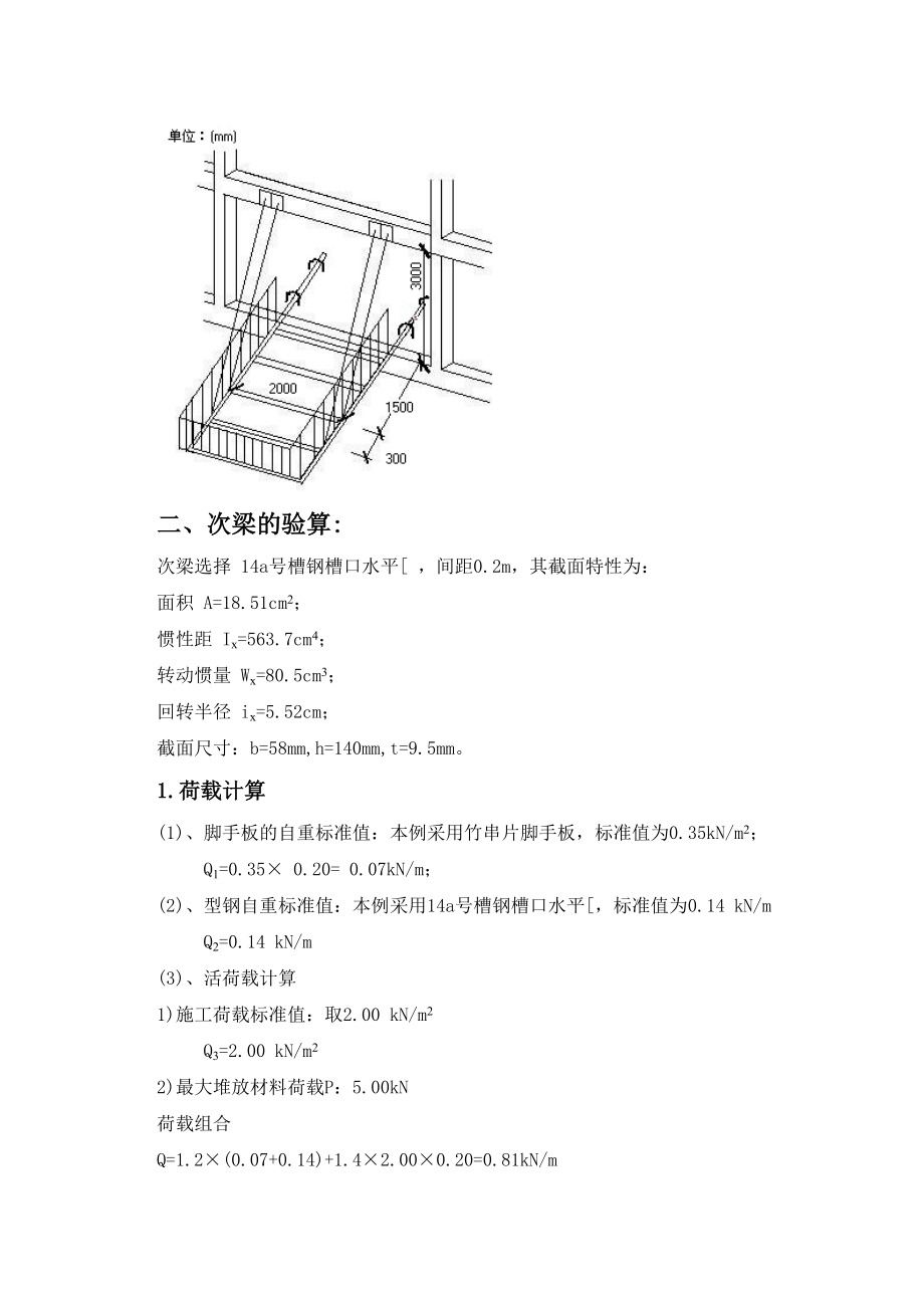 大厦工程悬挑卸料平台计算书.doc_第2页