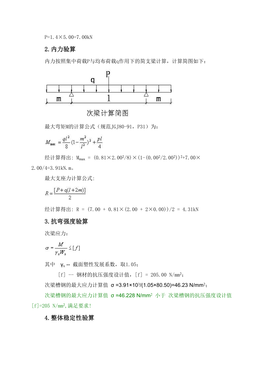 大厦工程悬挑卸料平台计算书.doc_第3页