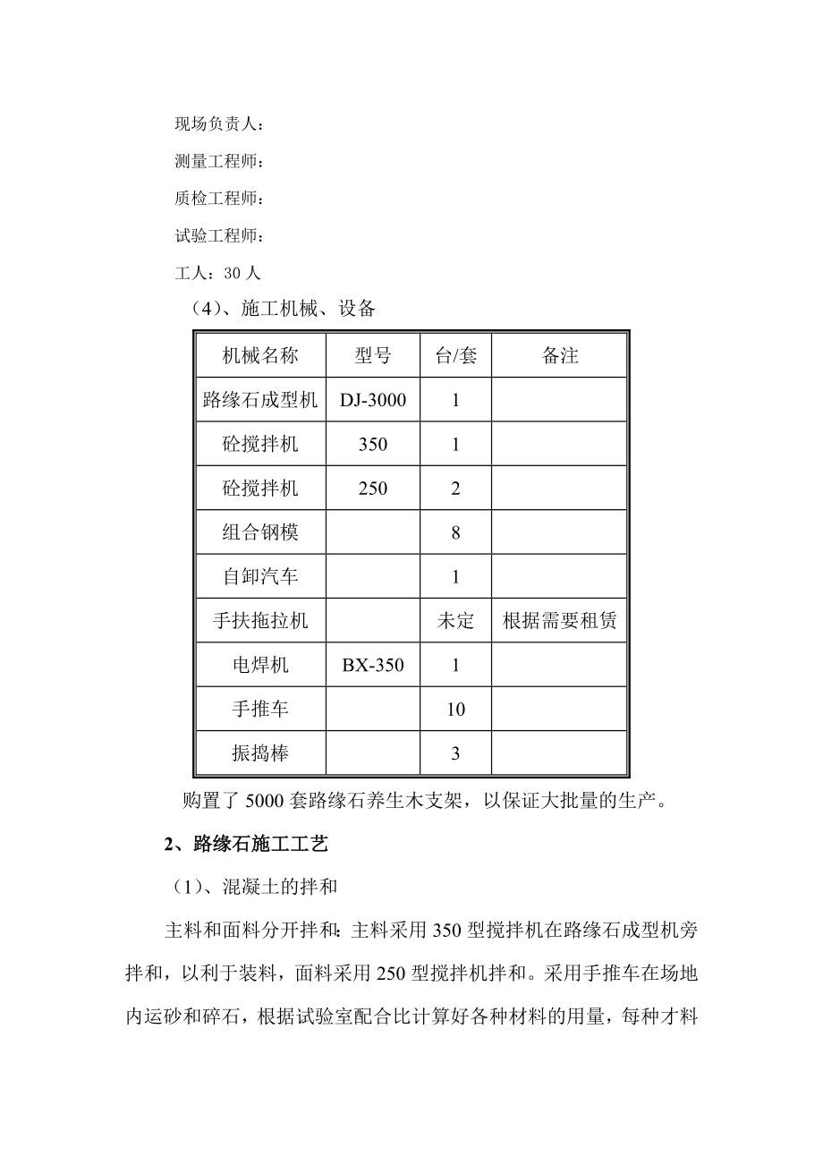 路缘石的预制和安装技术方案.doc_第2页