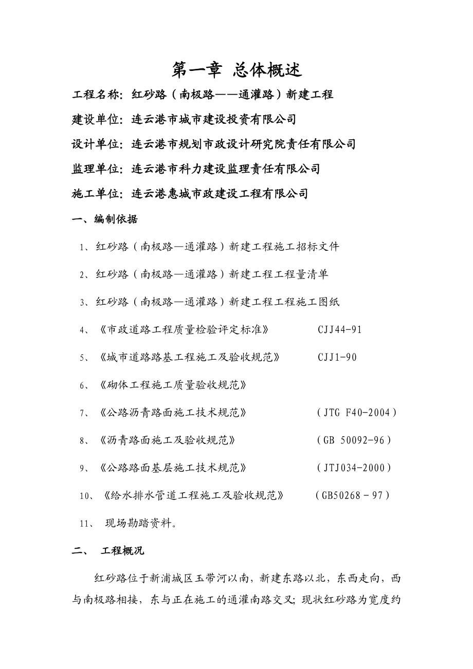 红砂路施工组织设计.doc_第1页