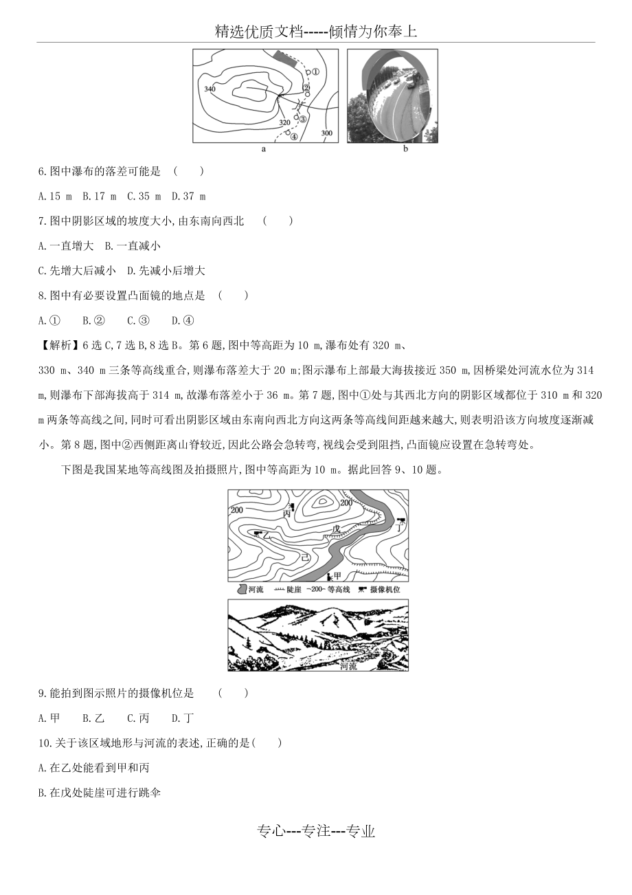 新人教版高一地理必修1课后练习题：地貌的观察.doc_第2页